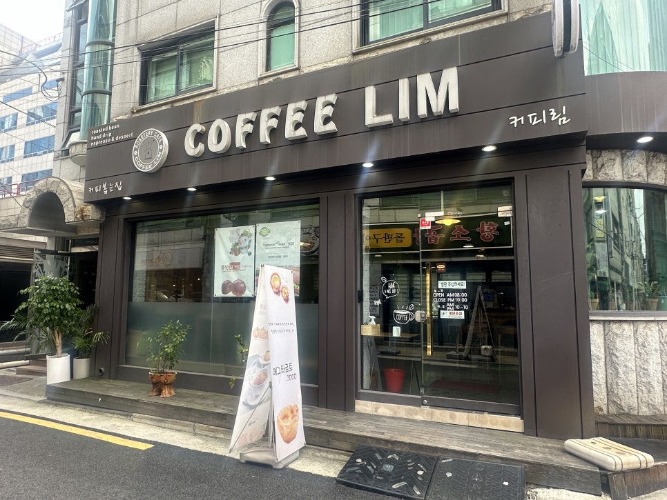 커피림 이미지