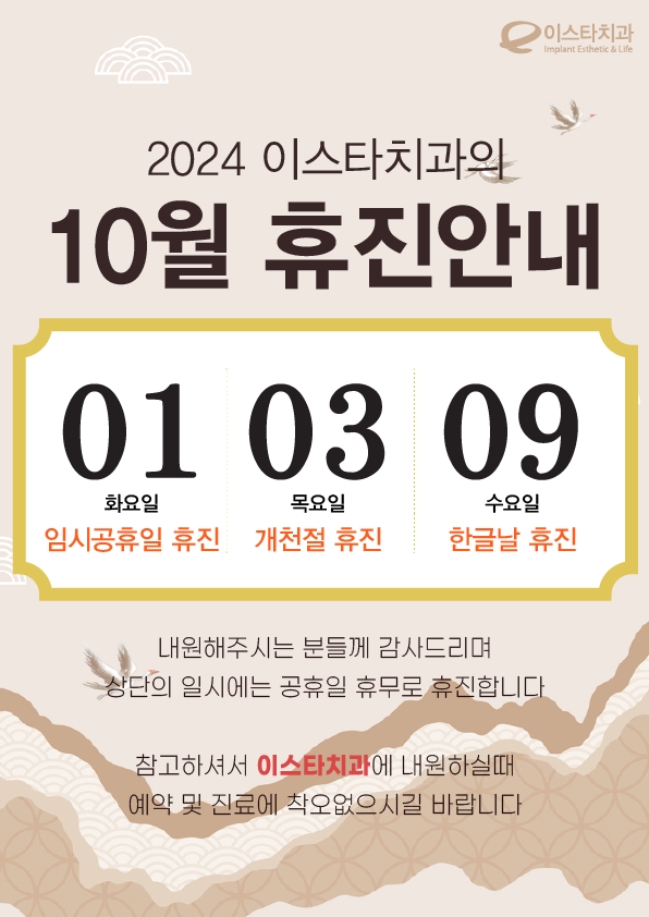 이스타치과의원 이미지