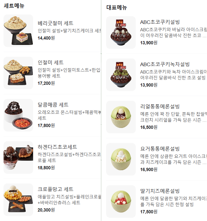 설빙(덕계점) 이미지