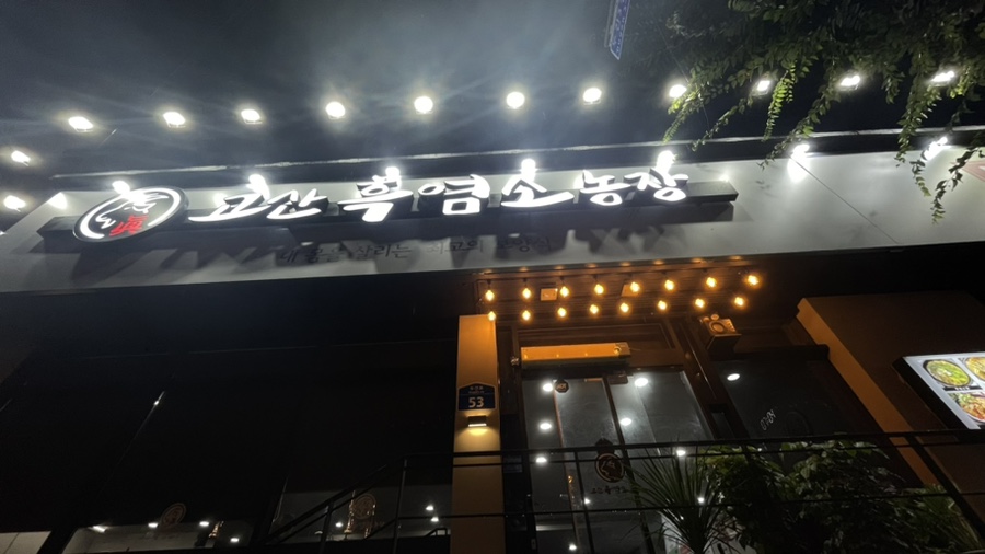 고산흑염소 이미지