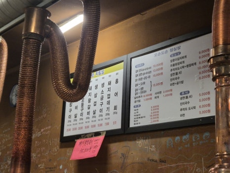 오손도손연탄화덕구이 이미지