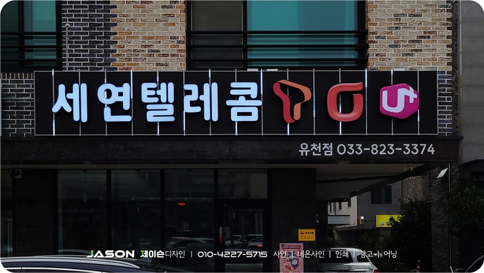 세연텔레콤 이미지