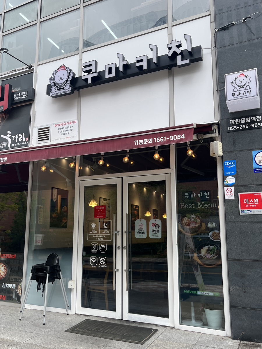 쿠마키친 창원중앙역점 이미지