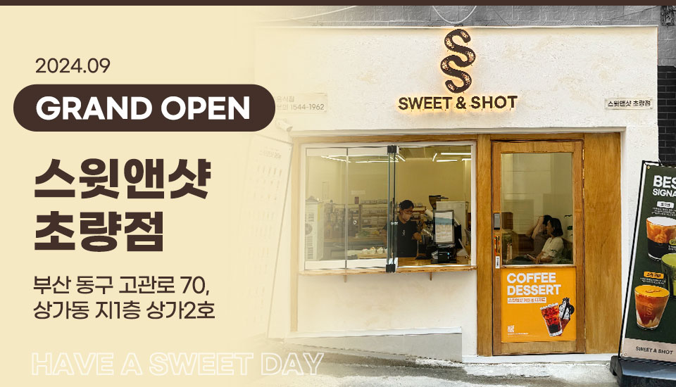 스윗앤샷(초량점) 이미지