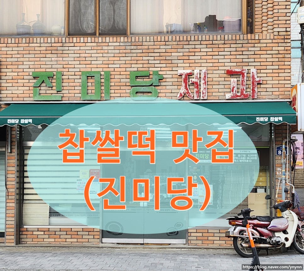 진미당제과 이미지