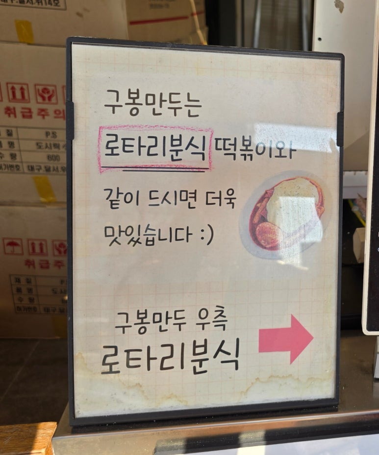 구봉분식 이미지