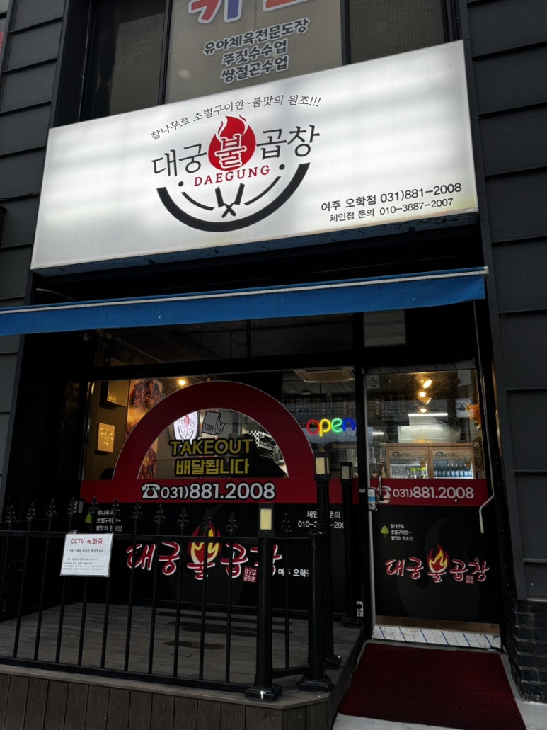 대궁불곱창 이미지