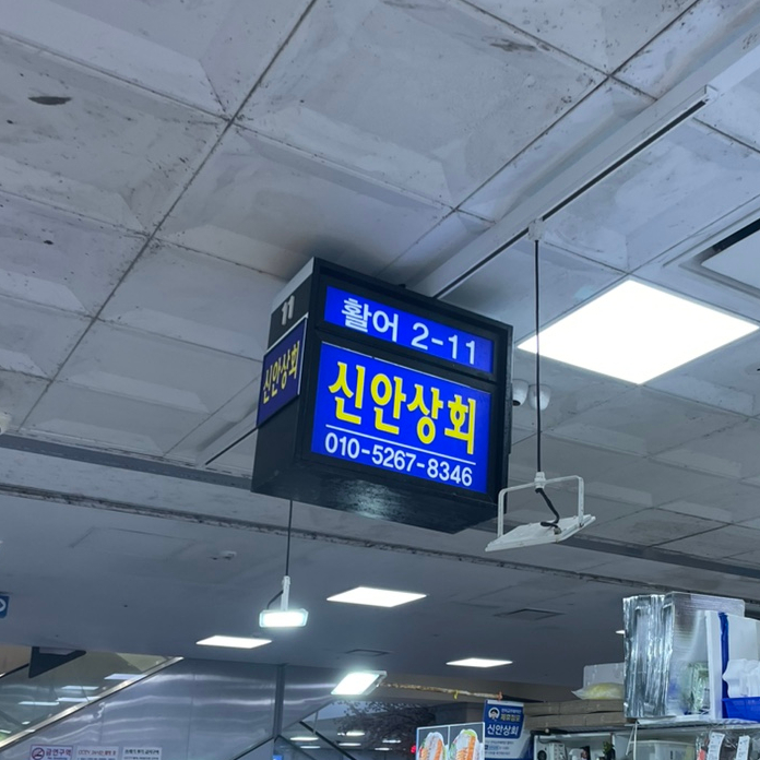 신안상회 이미지