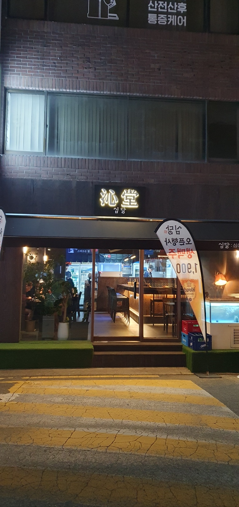 심당 구의점 이미지