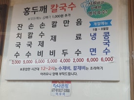 홍두깨갈국수 이미지