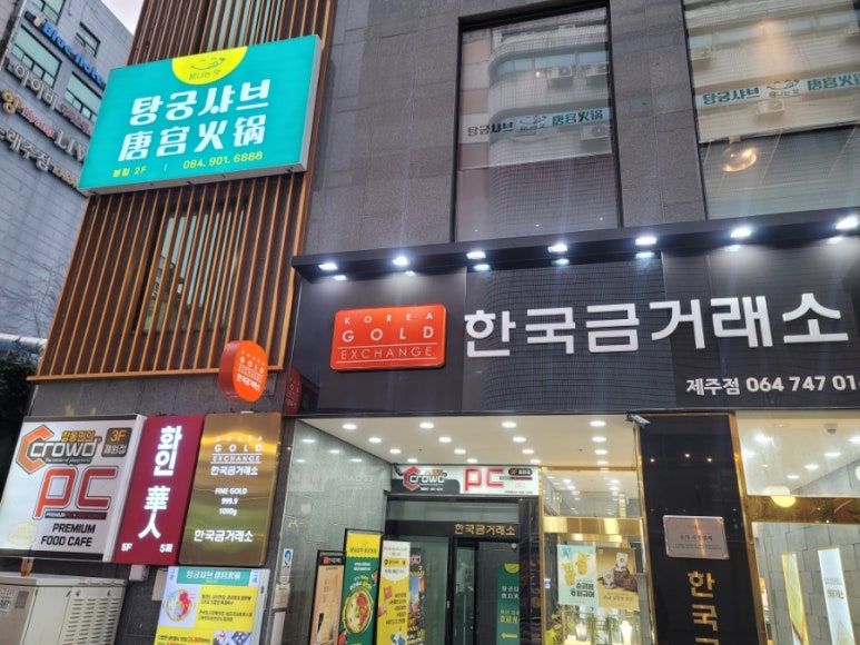 탕궁샤브 이미지