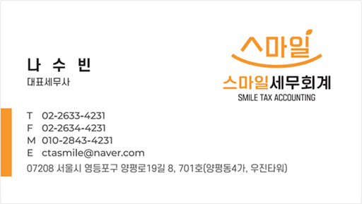 스마일세무회계 이미지