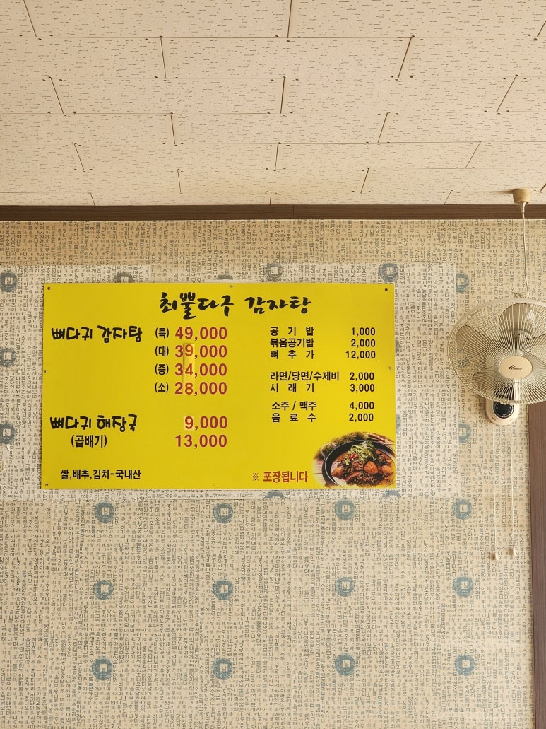 최뿔다구감자탕 이미지
