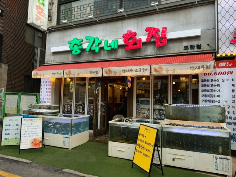 총각네횟집 이미지