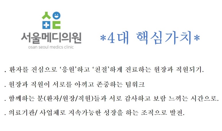 서울메디의원 이미지
