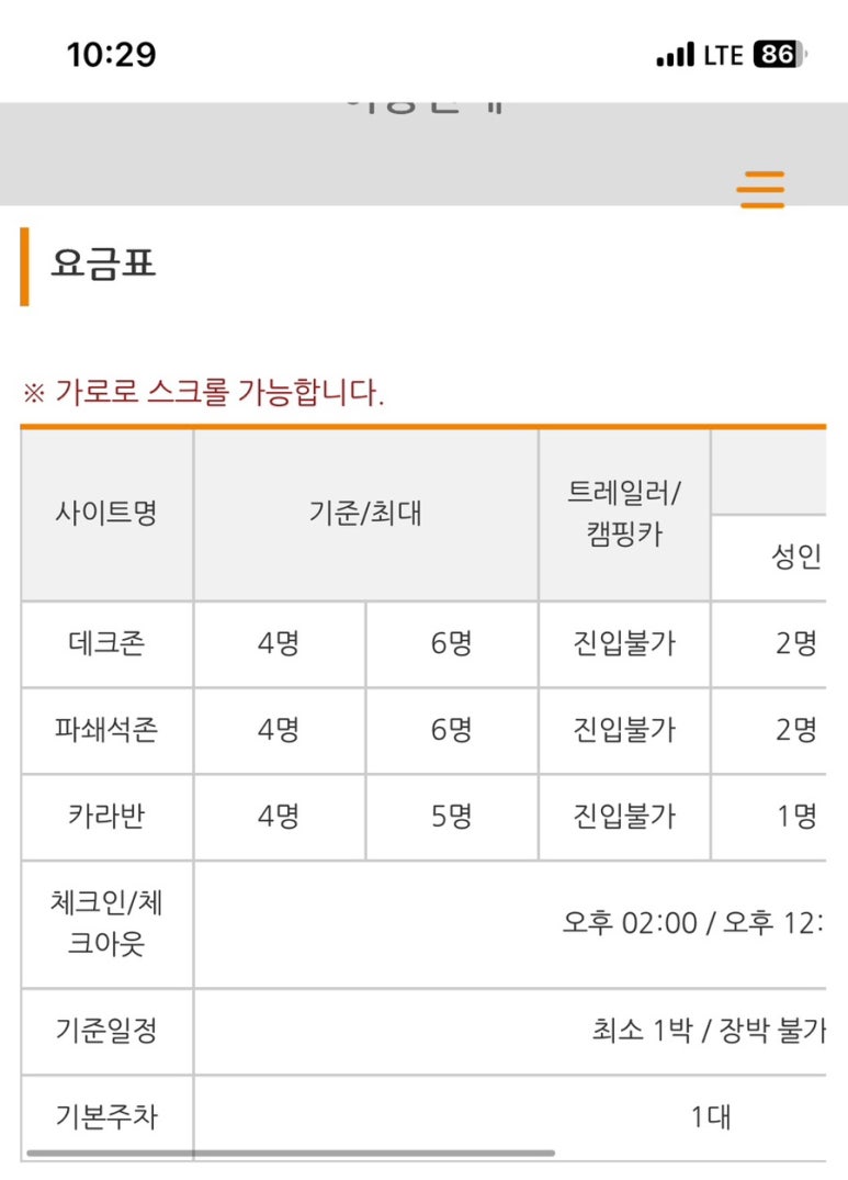 소설악 가족 캠핑장 이미지