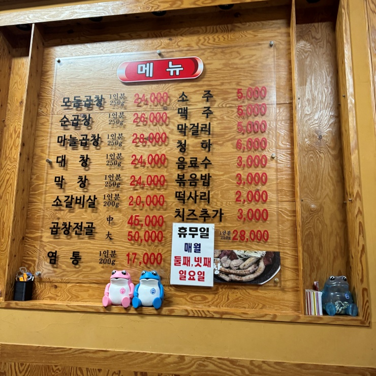 왔다곱창 이미지