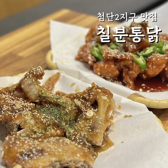 칠분통닭 이미지