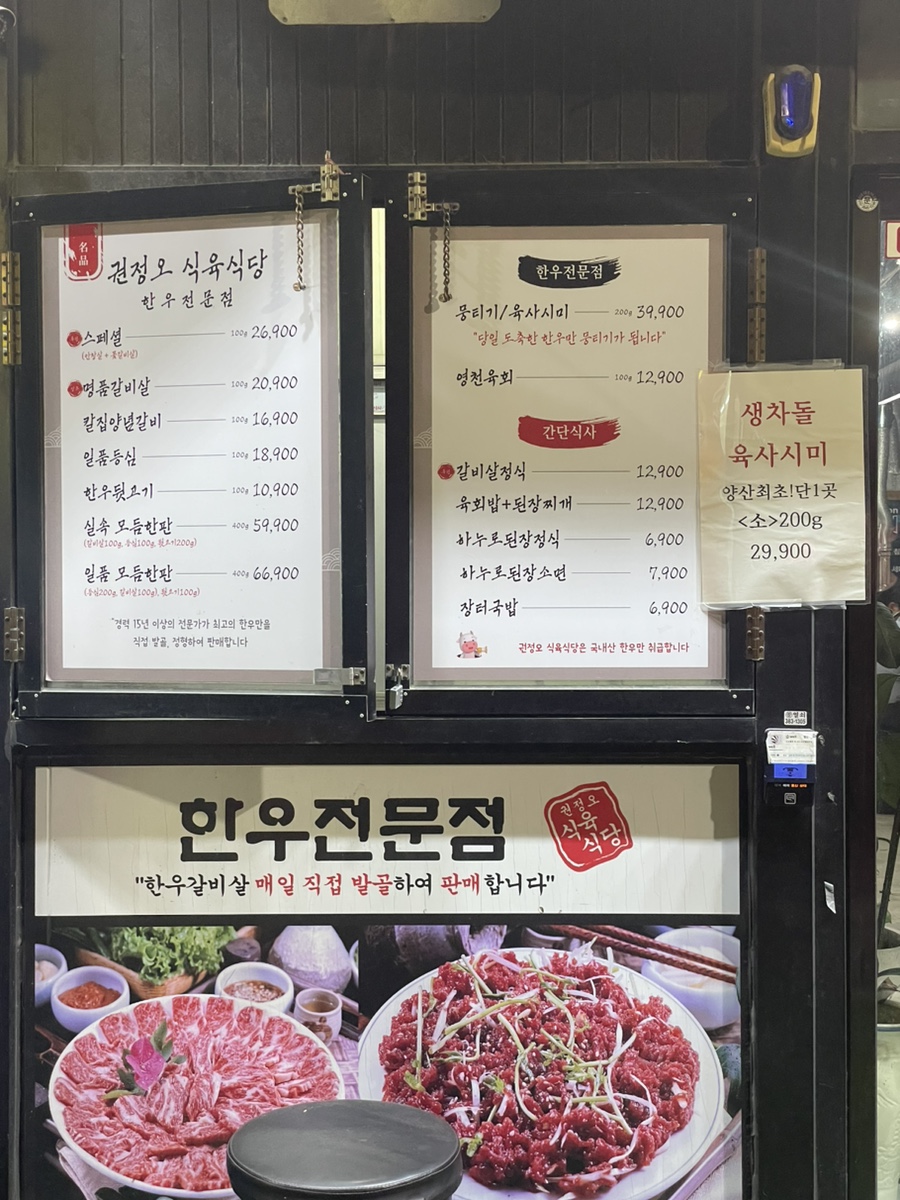 권정오식육식당 이미지