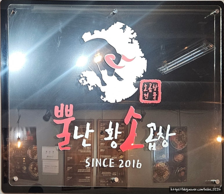 뿔난황소곱창강서 이미지