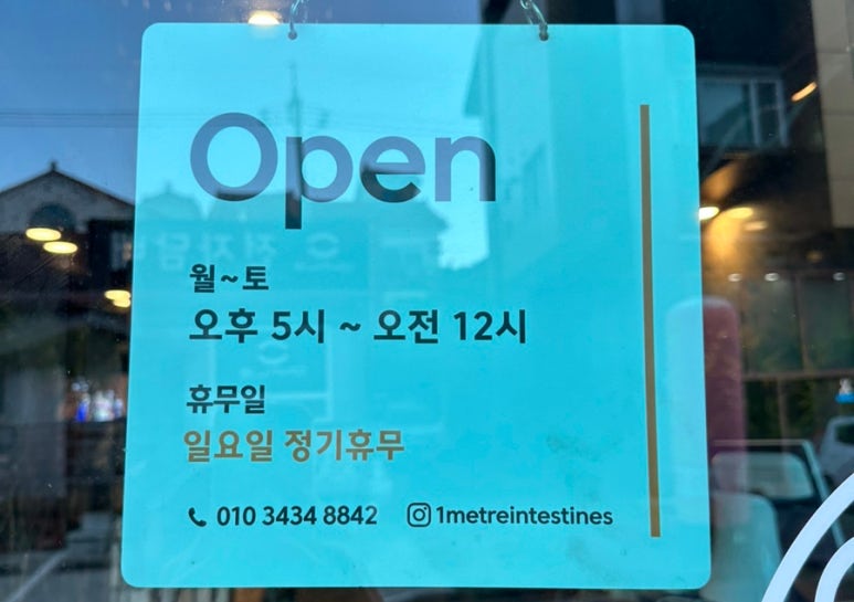 일미터양곱창 이미지