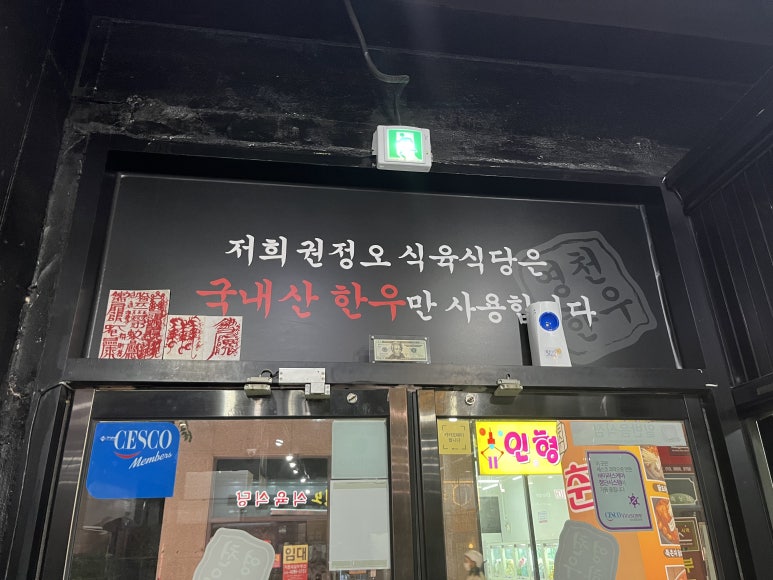권정오식육식당 이미지