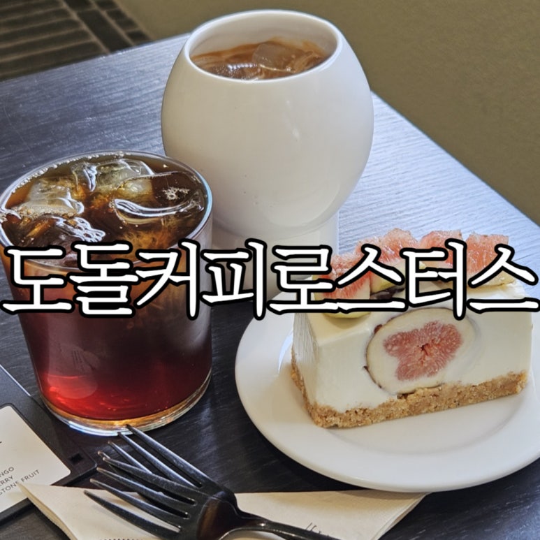 도돌커피로스터스 이미지