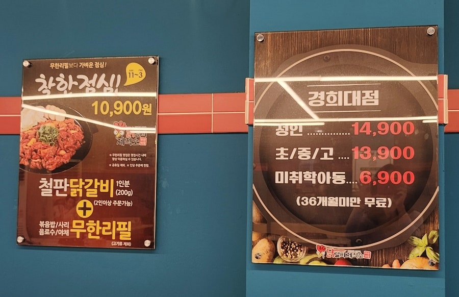 닭갈비제작소경희대점 이미지