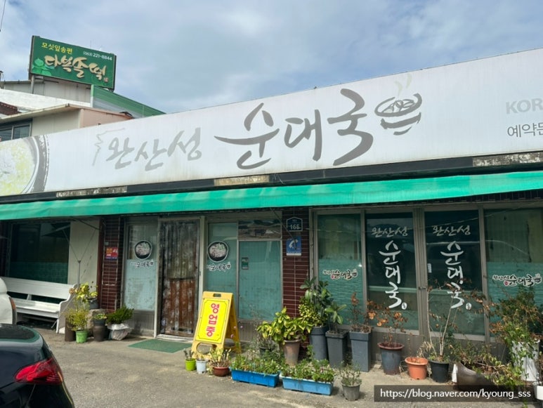 완산성순대국 이미지
