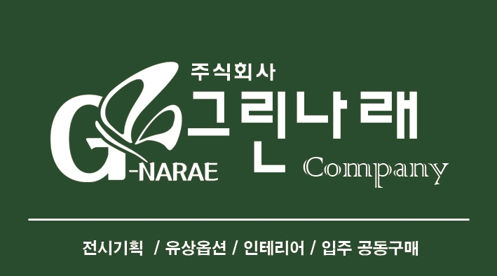 나래컴퍼니 이미지
