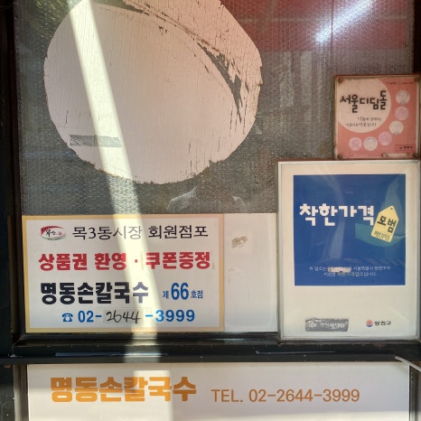 명동손칼국수 이미지