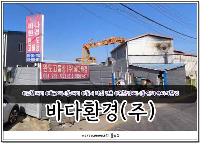바다환경(주) 이미지