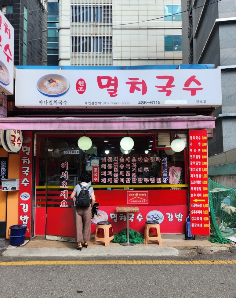 바다멸치국수 사진 8