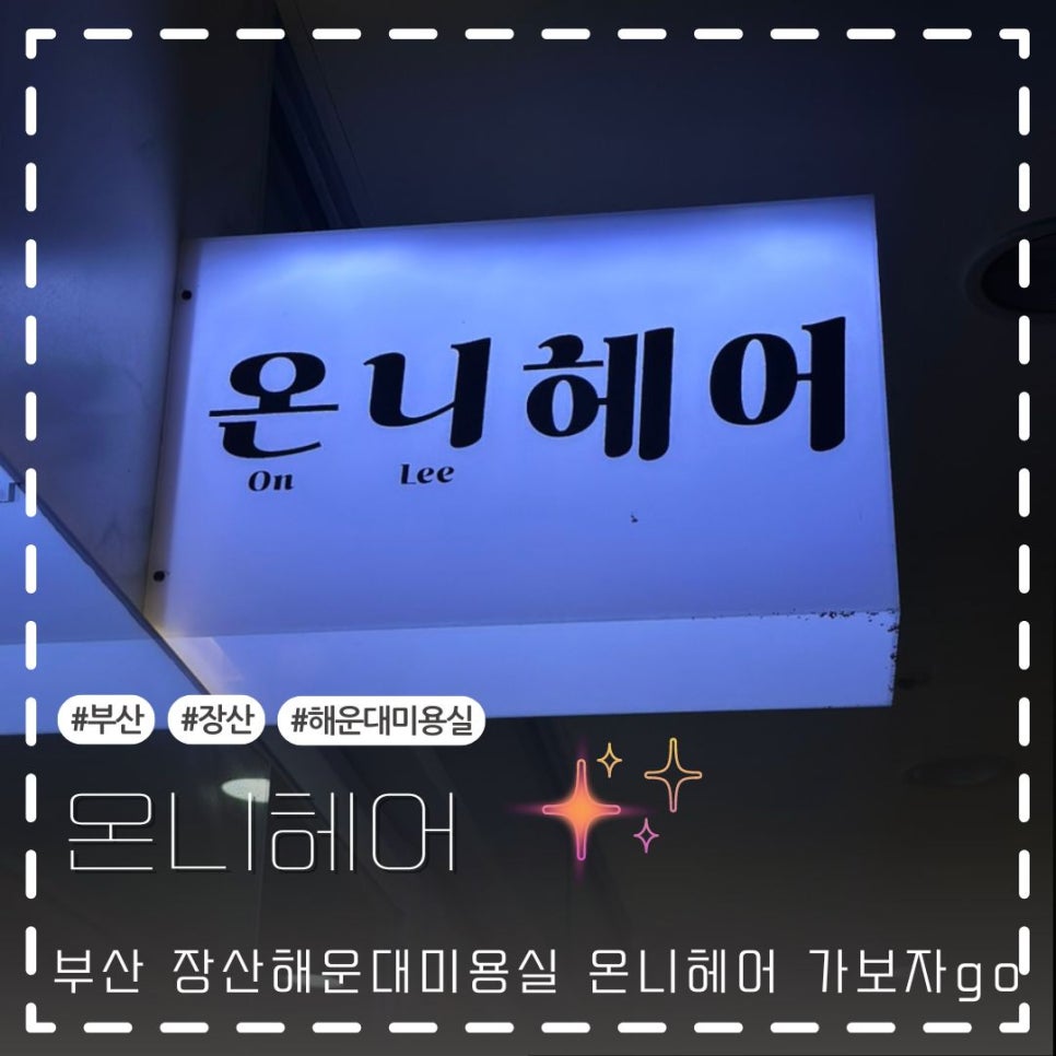 온니헤어 이미지