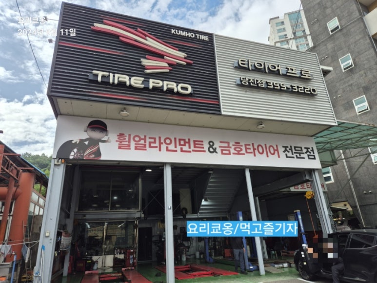 타이어프로당진 이미지