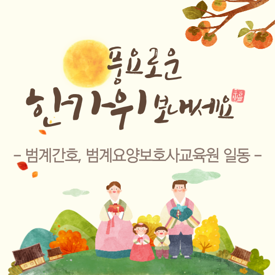 범계요양보호사교육원 이미지