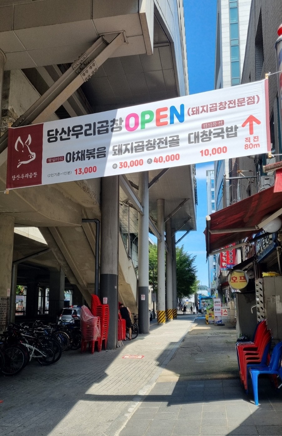 당산우리곱창 이미지