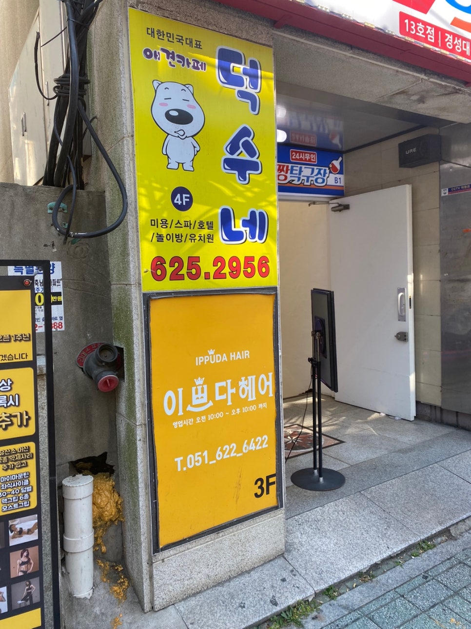 이쁘다헤어 경성대점 이미지