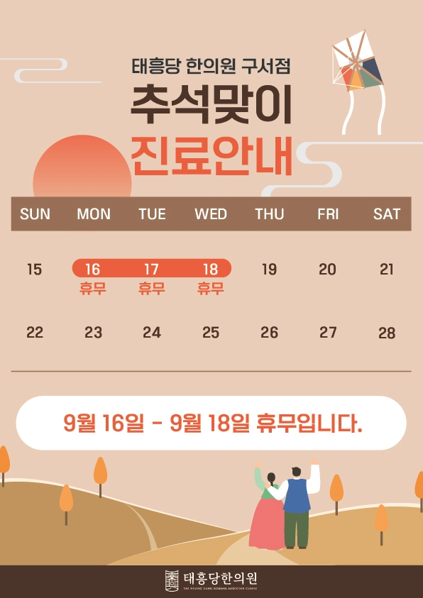 태흥당한의원구서점 이미지
