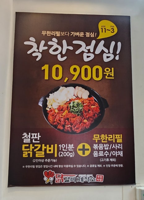 닭갈비제작소경희대점 이미지