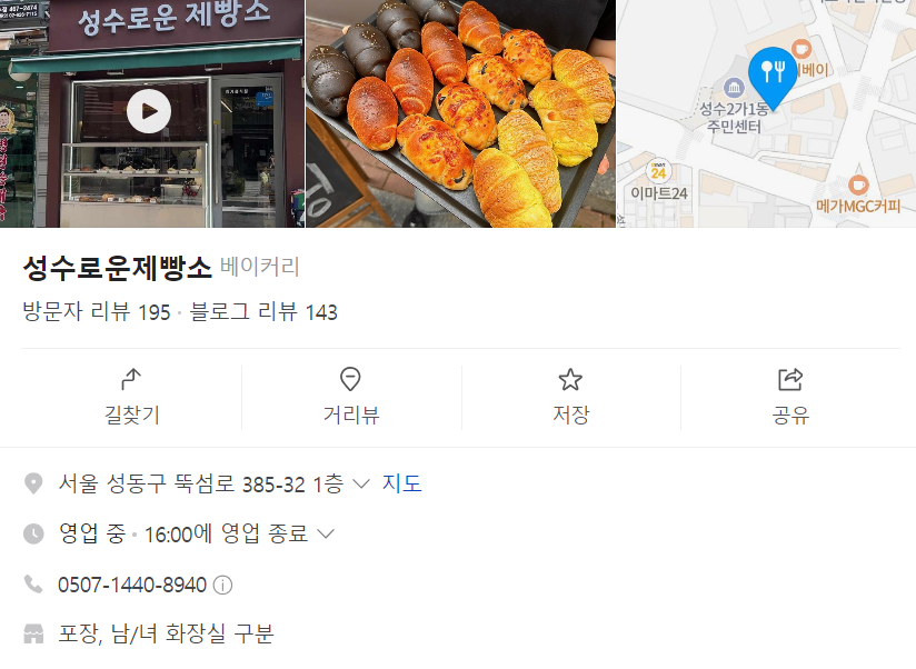 성수로운 제빵소 이미지