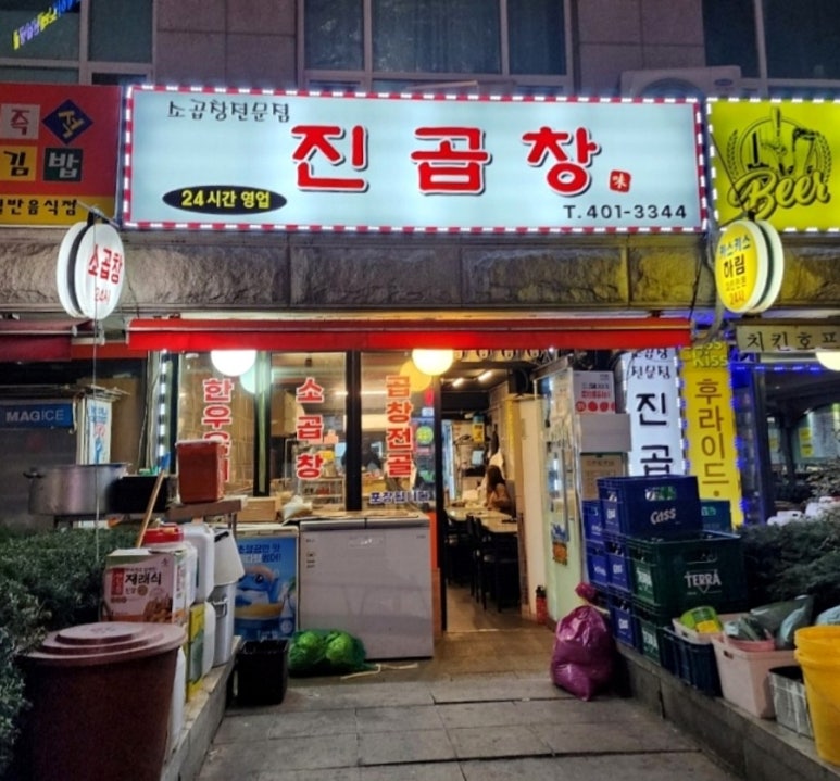 진곱창가락 이미지