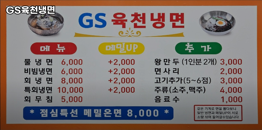 지에스육천냉면 이미지