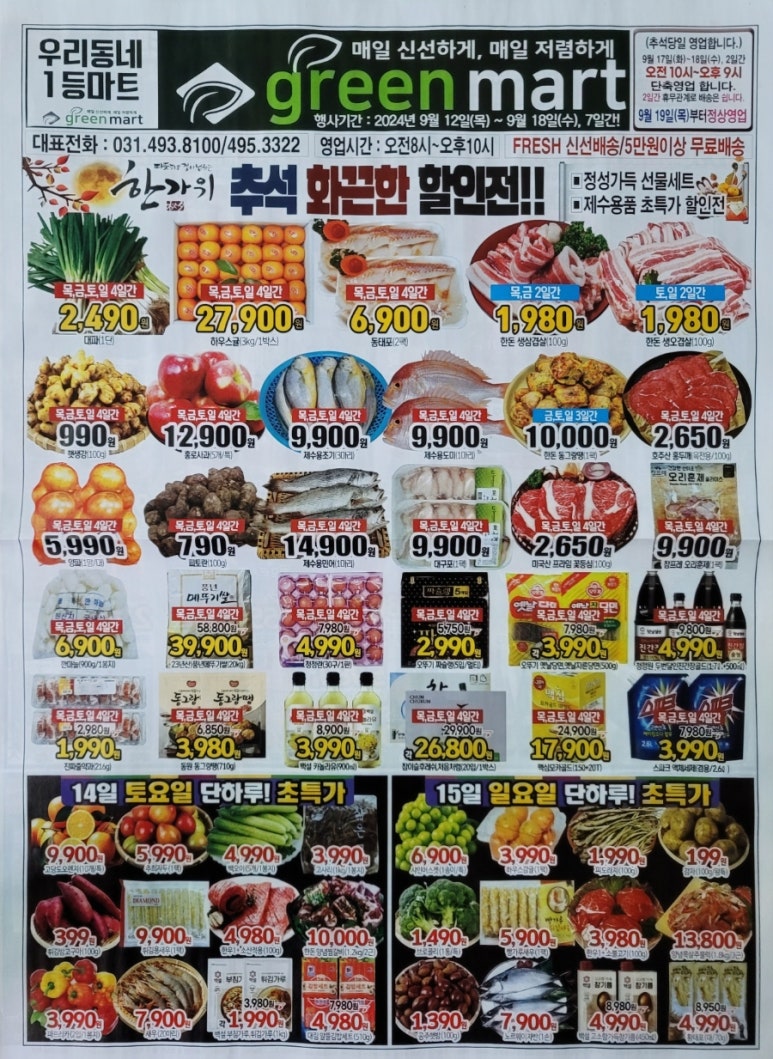 그린마트거모점 이미지