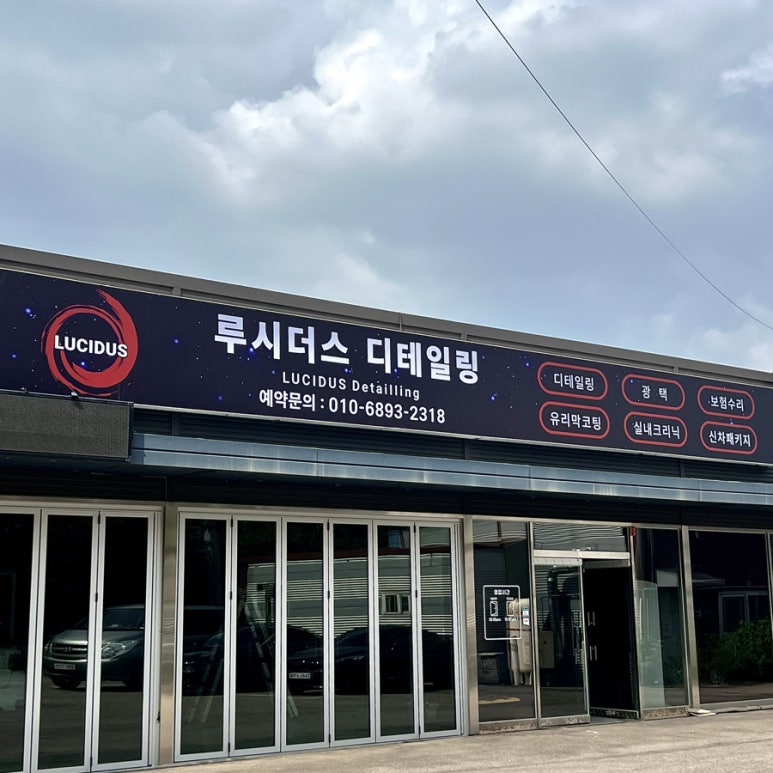 루시더스디테일링 이미지