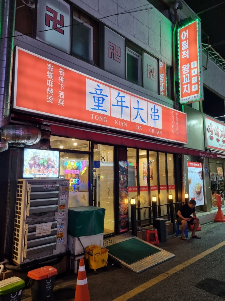 퉁낸대왕꼬치 사진 8