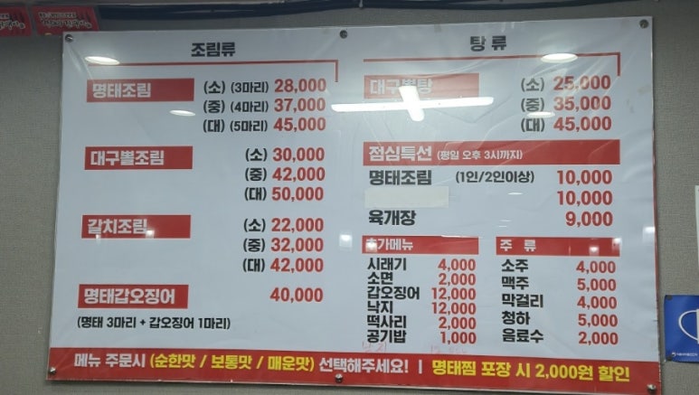 명태랑진땡이 심곡본점 사진 5