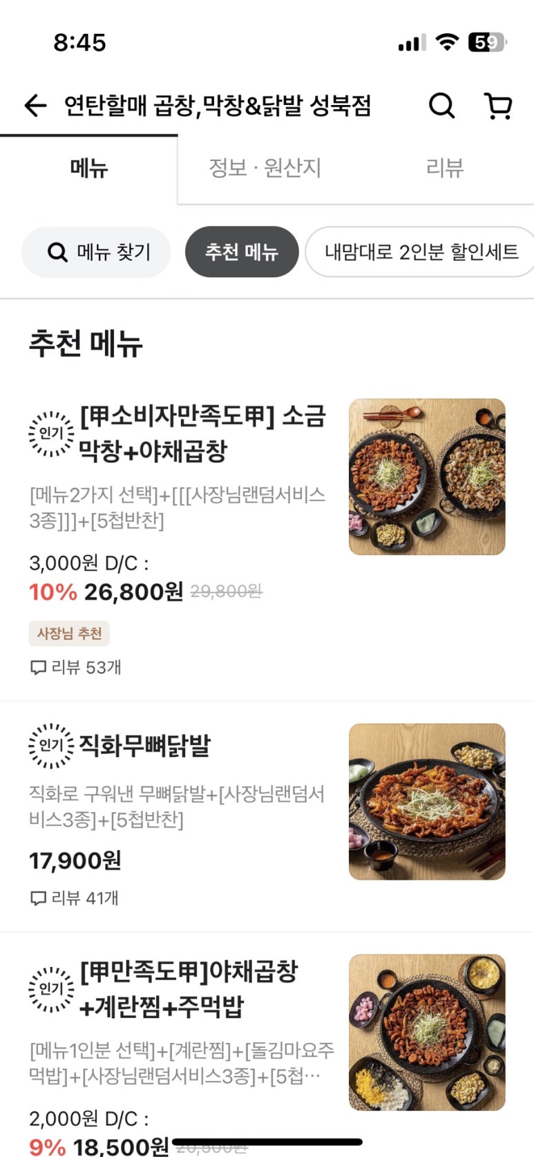 연탄할매막창;곱창&닭발 이미지
