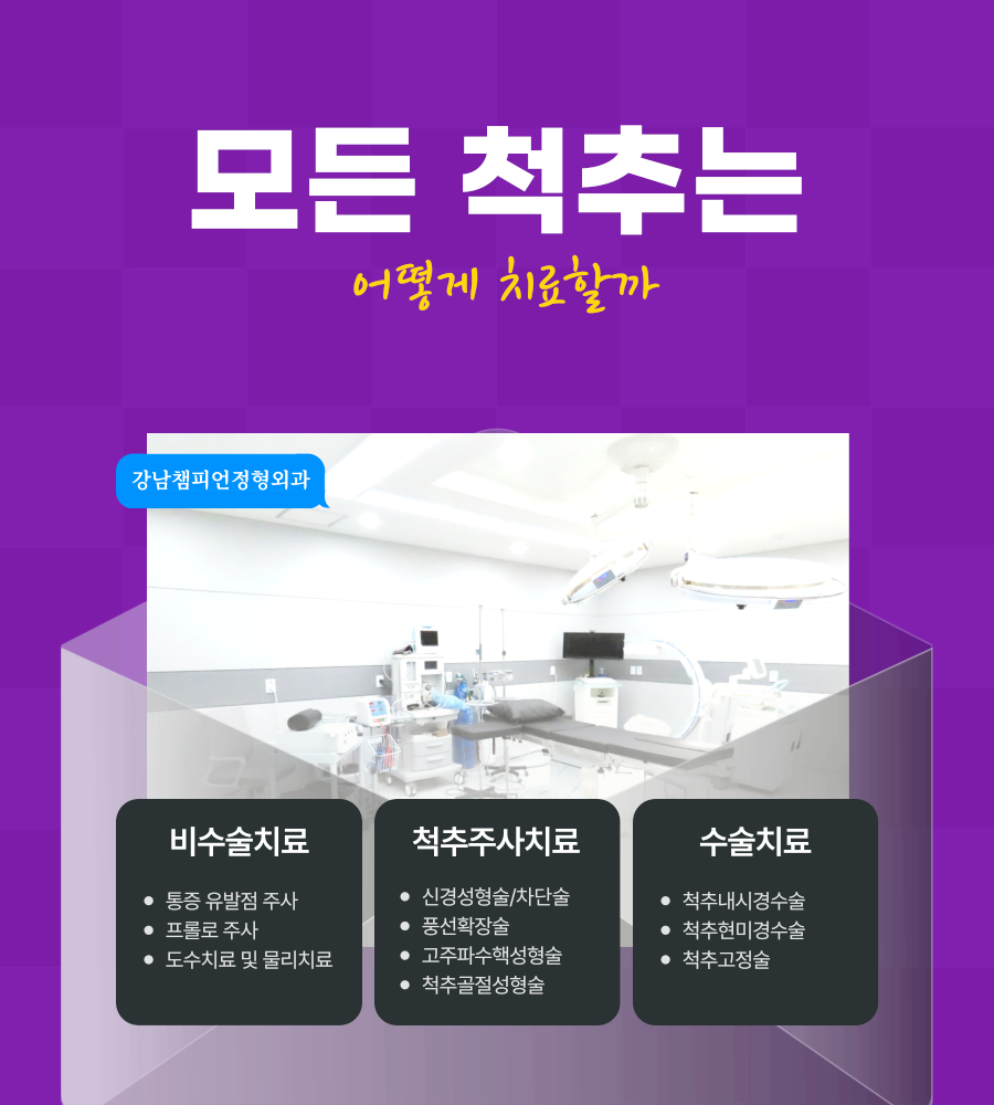 강남챔피언정형외과의원 이미지