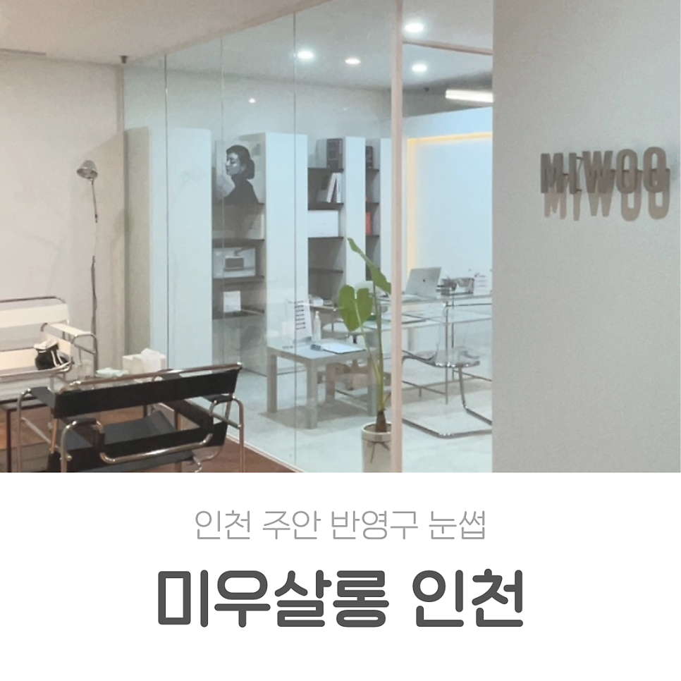 미우살롱 이미지